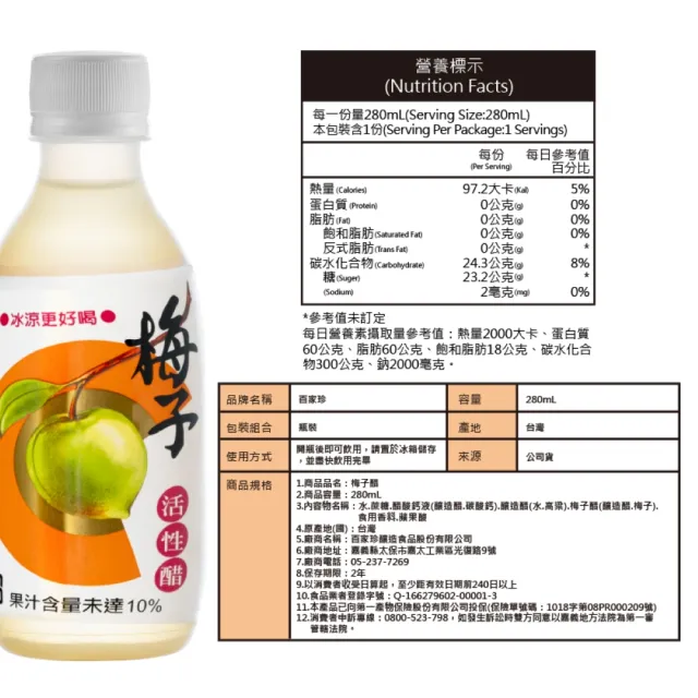 【百家珍】果醋飲 280ml x 48入(蘋果醋/梅子醋/水蜜桃醋)