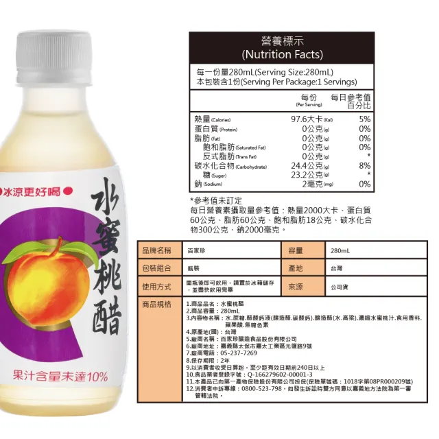 【百家珍】果醋飲 280ml x 48入(蘋果醋/梅子醋/水蜜桃醋)