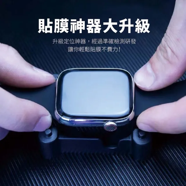 【HOMii】iWatch零失敗3D曲面陶瓷膜 (適用AppleWatch 10//9/8/7/SE/6 陶瓷膜 保護膜)