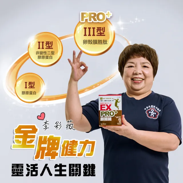【KENICHI 健一】顧關鍵 日本原裝非變性二型膠原蛋白+卵殼膜胜肽 PRO強化版x3盒 15包/盒(銀髮/行動保健)