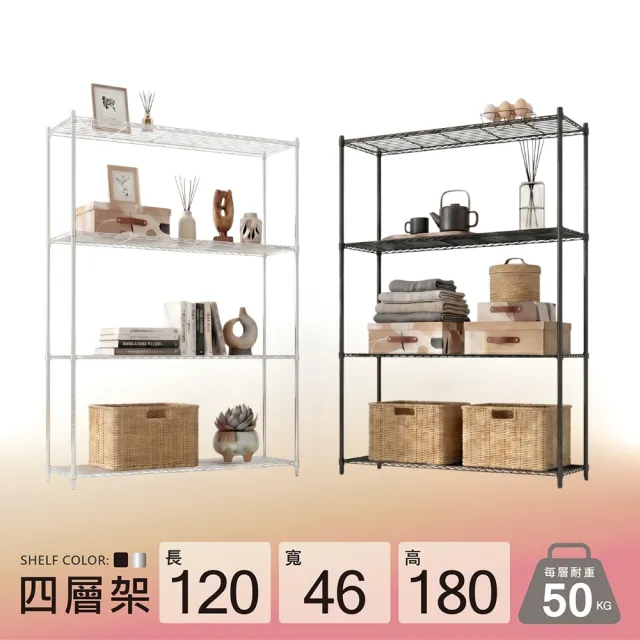 【KIWISH 奇意生活館】鐵架MIT四層架120x46x180cm-雙色(鐵架/收納架/層架/置物架/波浪架/鐵力士架/貨架)