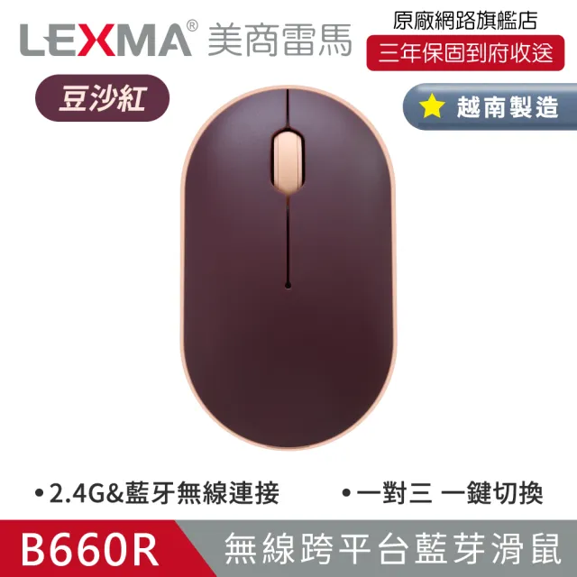 【LEXMA】B660R 無線跨平台藍牙滑鼠-豆沙紅