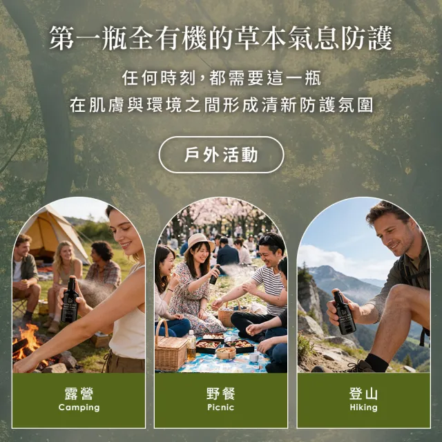 【Bonnie House 植享家】蚊走開有機草本防護噴霧50ml兩入組（防蚊 / 防蟲）