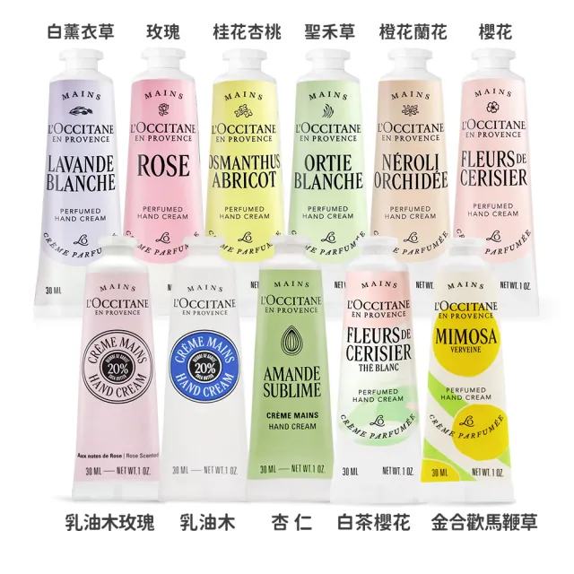 【歐舒丹】經典護手霜30mlX4入組-乳油木/櫻花/牡丹/玫瑰/ 薰衣草-多款任選(專櫃公司貨)