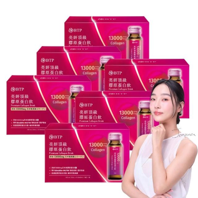 【BTP】亮妍頂級膠原蛋白飲 6盒-10入/盒(NIPPI膠原蛋白/燕窩酸/Q10/山竹發酵物/神經醯胺)