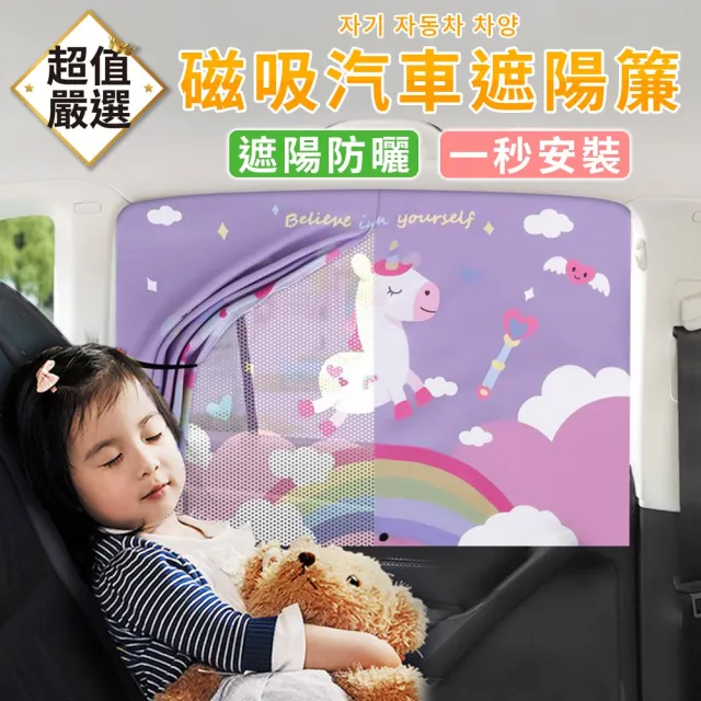 【DREAMCATCHER】汽車磁吸遮陽簾(汽車遮陽簾/汽車後座遮陽/車窗遮陽/遮陽簾/汽車窗簾/車用窗簾/吸光布)