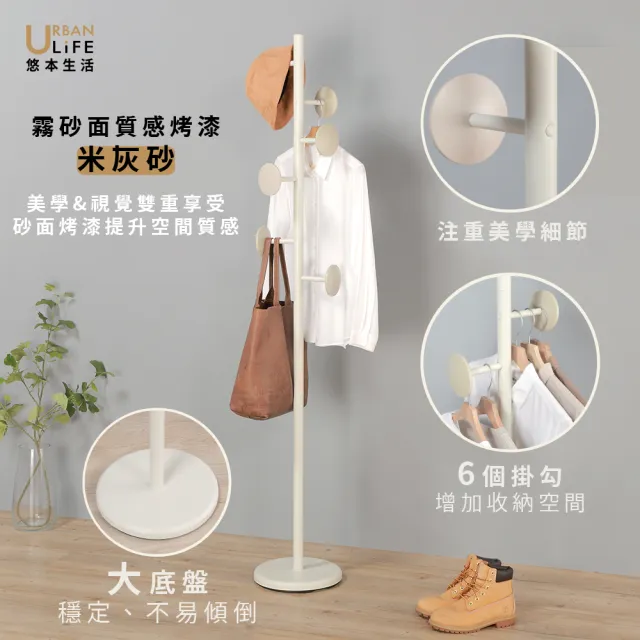 【URBAN LiFE 悠本生活】MIT台灣製 日系普普風衣帽架(衣帽架 玄關架 掛衣架 收納架)