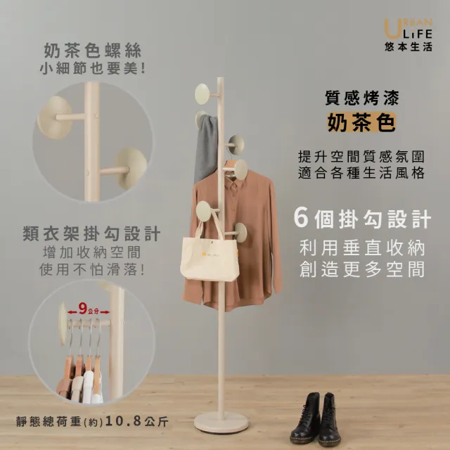 【URBAN LiFE 悠本生活】MIT台灣製 日系普普風衣帽架(衣帽架 玄關架 掛衣架 收納架)
