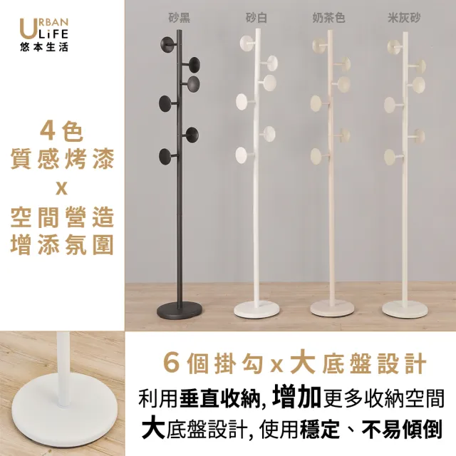 【URBAN LiFE 悠本生活】MIT台灣製 日系普普風衣帽架(衣帽架 玄關架 掛衣架 收納架)