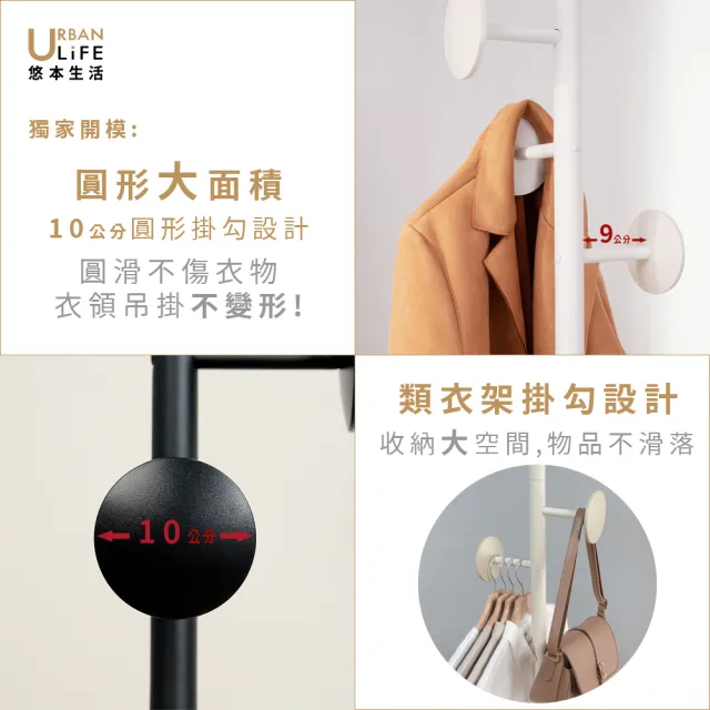 【URBAN LiFE 悠本生活】MIT台灣製 日系普普風衣帽架(衣帽架 玄關架 掛衣架 收納架)
