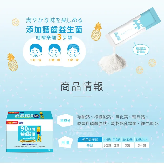 【小兒利撒爾】成長鈣鎂 兒童配方 2盒組 90包/盒(共180包 鳳梨口味)