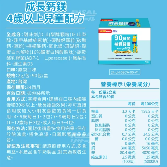 【小兒利撒爾】成長鈣鎂 兒童配方 4盒組 90包/盒(共360包 鳳梨口味)