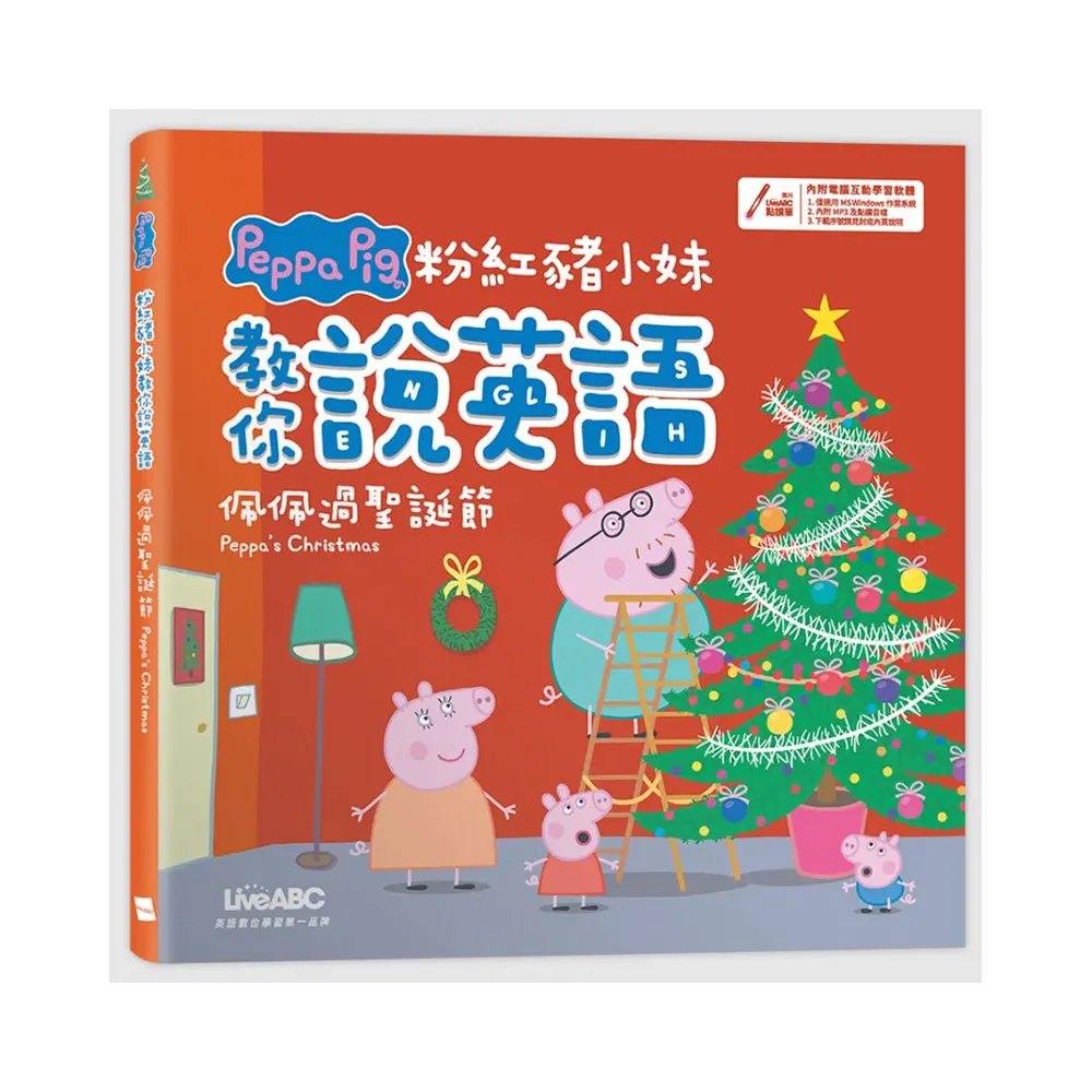 粉紅豬小妹教你說英語：佩佩過聖誕節（精裝版）
