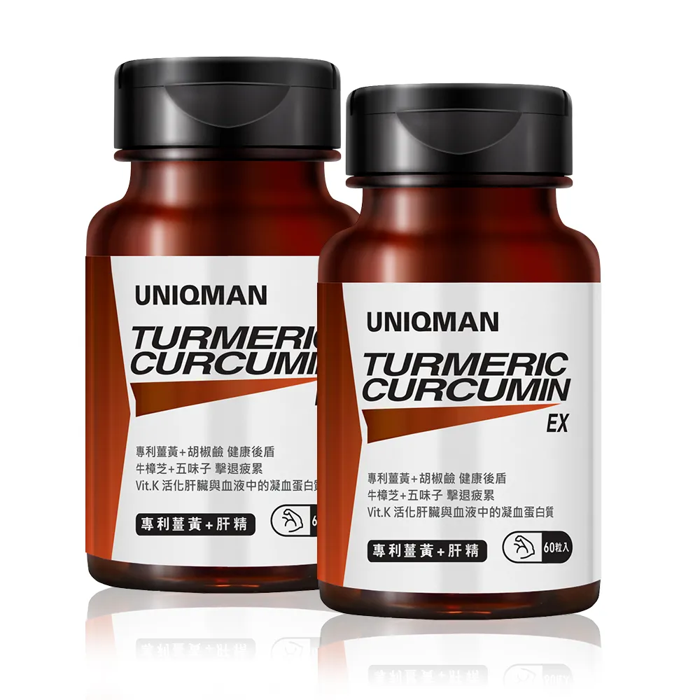 【UNIQMAN】專利薑黃+肝精EX 膠囊 2瓶組(60粒/瓶)