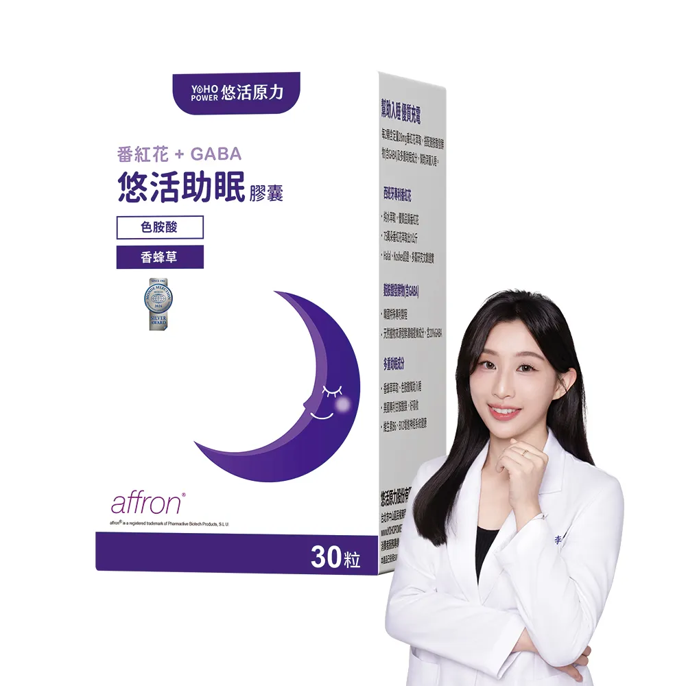 【悠活原力】悠活助眠複方膠囊(30入/盒 舒眠 GABA 色胺酸 幫助入睡)