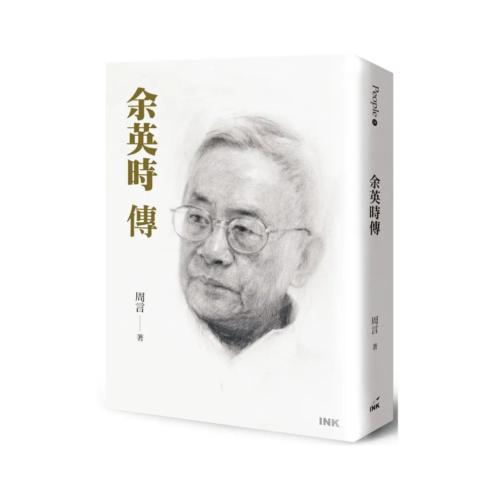 余英時傳