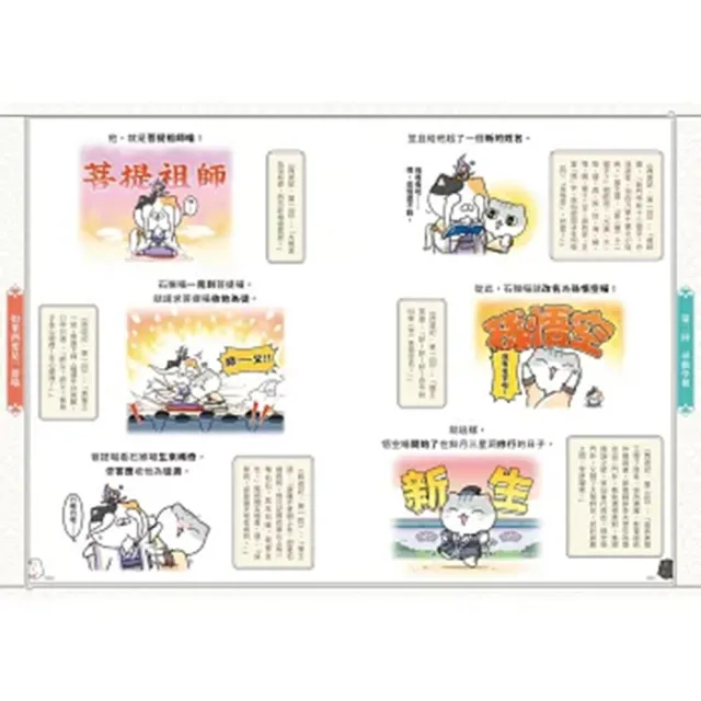 【野人】如果西遊是一群喵（1）+（2）