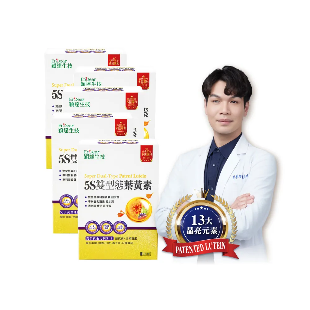 【Endear 穎達生技】游離+酯化 雙型態葉黃素 30顆x5入組(30毫克足量/保健禮盒)