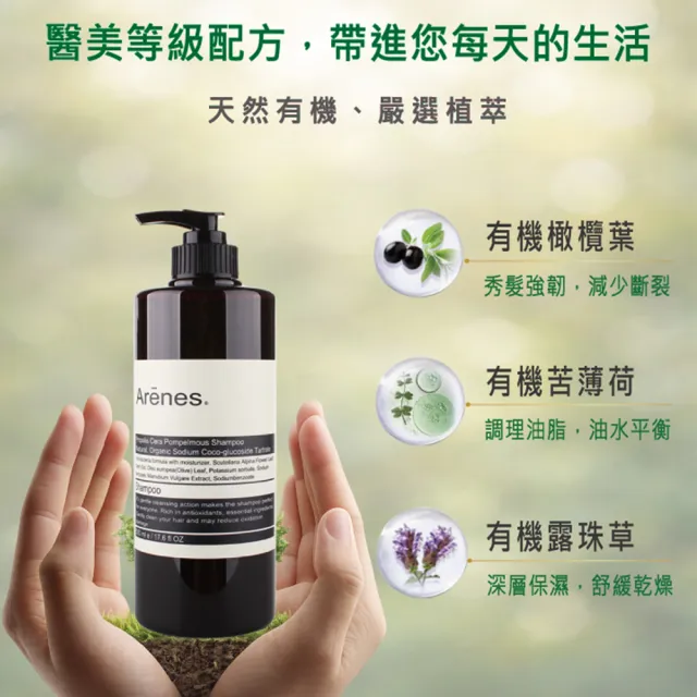 【Arenes】洗髮沐浴混搭任選3件組 植萃香氛洗沐組500ml(3入組洗沐組/控油沁涼/保濕修復/舒敏調理)