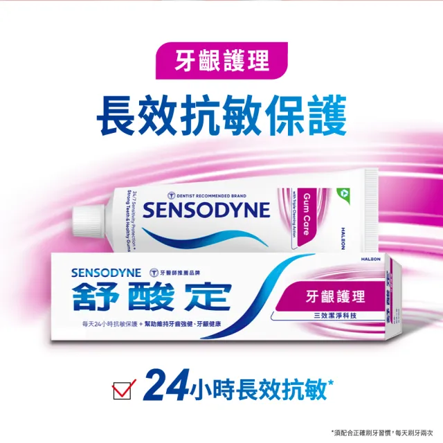 【SENSODYNE 舒酸定】日常防護 長效抗敏牙膏160gX6入(牙齦護理 增量版)