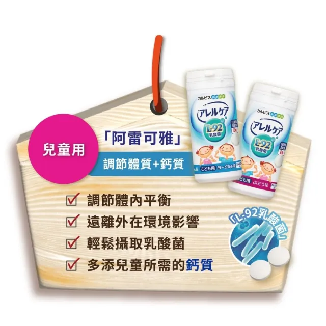 【ASAHI 朝日】官方直營 可爾必思 阿雷可雅 兒童用（優格口味）乳酸菌含有錠狀食品(60粒/瓶)