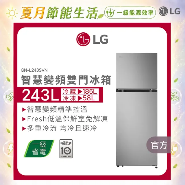 LG 樂金】家電快配243公升智慧變頻雙門冰箱星辰銀(GN-L243SVN) - momo
