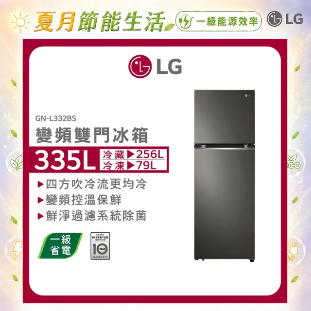 【LG 樂金】家電快配335公升一級能效變頻右開雙門冰箱(GN-L332BS)