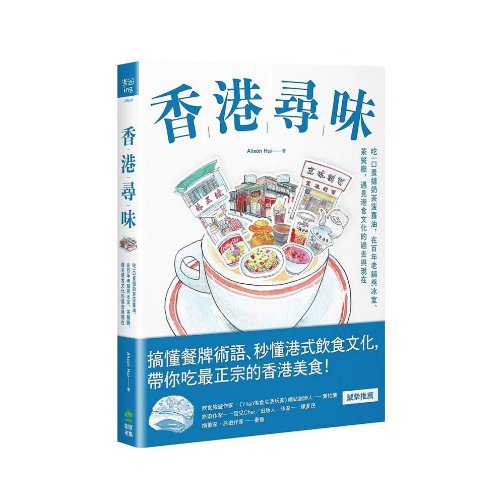 香港尋味：吃一口蛋撻奶茶菠蘿油，在百年老舖與冰室、茶餐廳，遇見港食文化的過去與現在