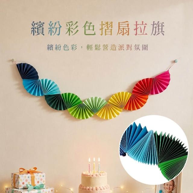 【六分埔禮品】繽紛彩色摺扇拉旗-12把(生日佈置兒童房佈置裝飾拍照背景彩色拉旗掛旗)