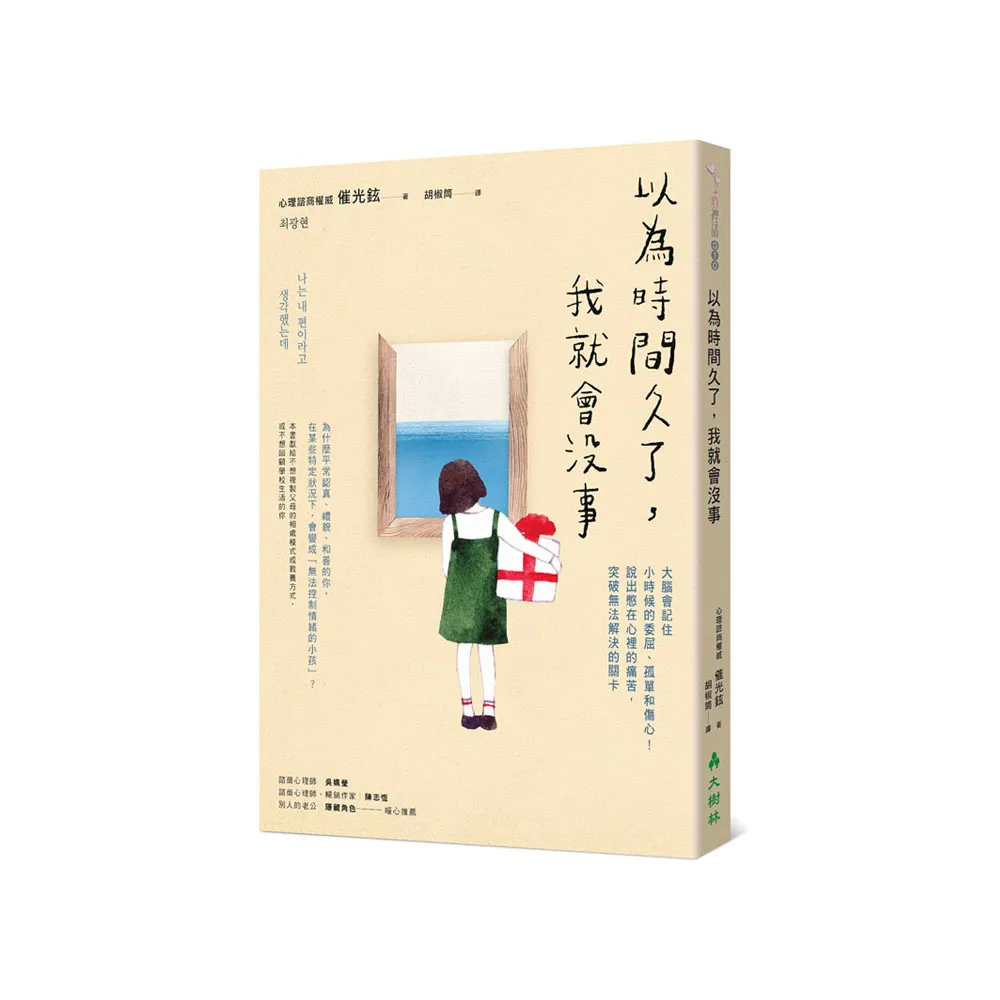 以為時間久了 我就會沒事：大腦會記住小時侯的委屈 孤單和傷心！說出憋在心裡的痛苦