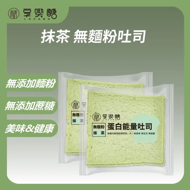 【享喫醣】蛋白能量吐司 10包(無麵粉 無糖)