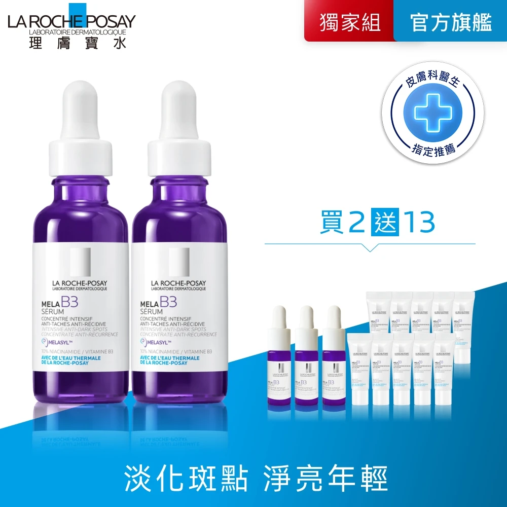 買60送60! 理膚寶水MELA B3淡斑淨亮精華 敏感肌可用，專利麥拉色鏈一週透亮超值組