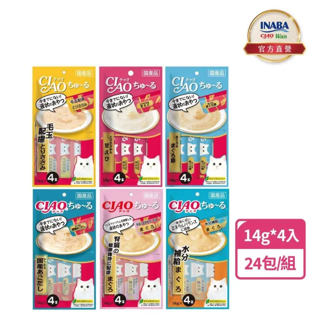 【CIAO】囤貨組-啾嚕肉泥14g*4入-24包(貓零食/貓肉泥/寵物零食)