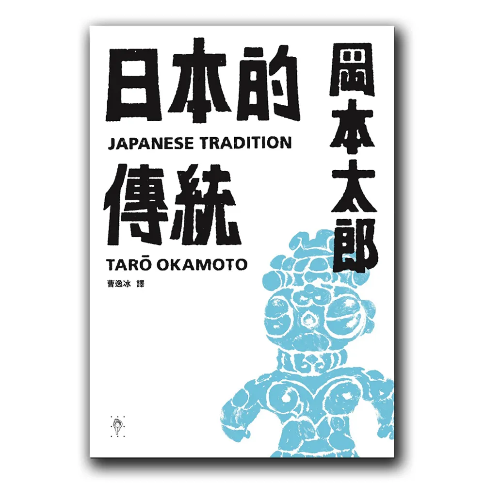 日本的傳統