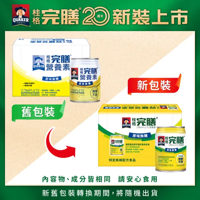 【桂格】完膳營養素原味無糖250ml×24入x1箱