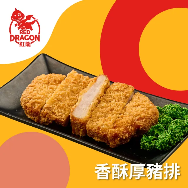 【紅龍】香酥厚豬排5袋共15片含運組(135±5g/片;3片/袋.主餐.炸豬排.日式.氣炸.療癒美食)