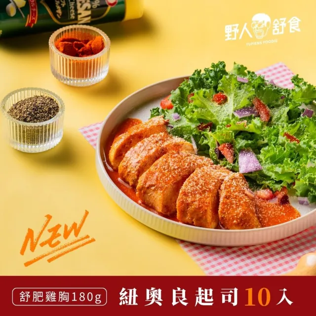 【2026】舒肥雞胸肉推薦ptt》10款高評價人氣品牌排行榜 | BALIMAN情報局
