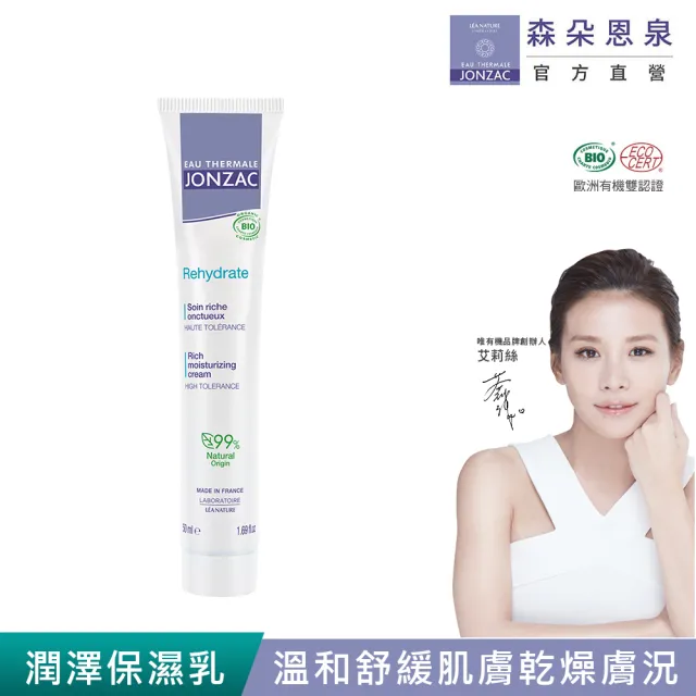 【WeOrganic 唯有機】法國森朵恩泉-活泉浸潤保濕乳液(潤澤型50mL)