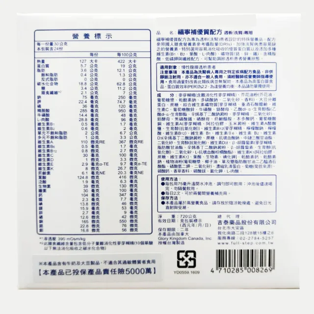 【福寧補】優質配方透析洗腎專用 買6送1(共7盒 24包/盒)