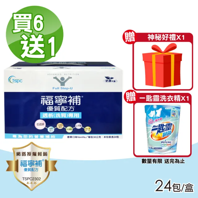 【福寧補】優質配方透析洗腎專用 買6送1(共7盒 24包/盒)