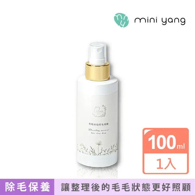 【MINI YANG】冬眠水仙 除毛後噴霧 100ml(讓整理後的毛毛狀態更好照顧)