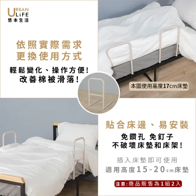 【URBAN LiFE 悠本生活】防棉被滑落的床邊護欄雙組入 台灣製造(可折疊收納床邊架/防棉被墜落)