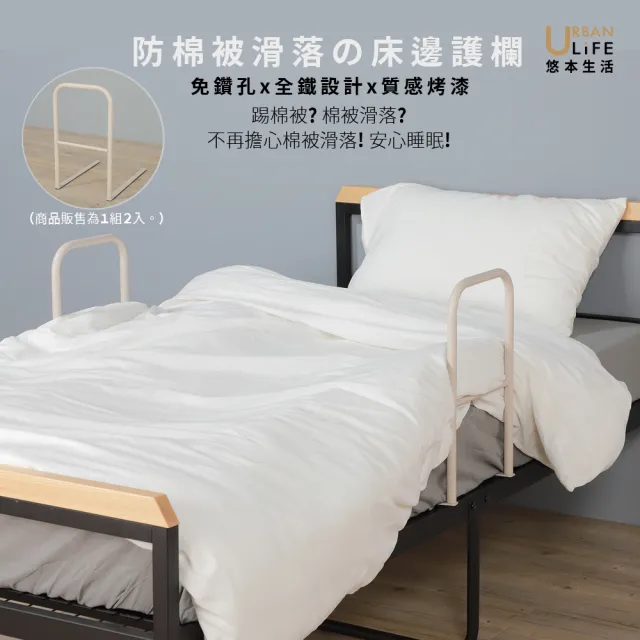【URBAN LiFE 悠本生活】防棉被滑落的床邊護欄雙組入 台灣製造(可折疊收納床邊架/防棉被墜落)