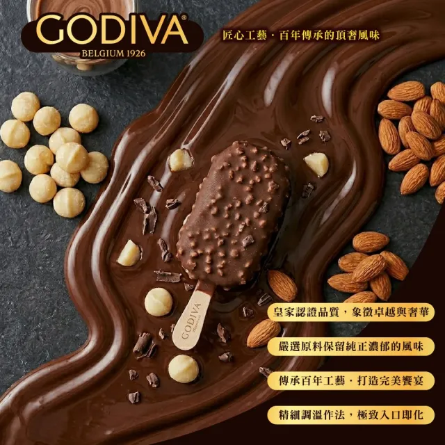 【GODIVA】54%黑巧克力夏威夷果仁/70%黑巧克力熟可可杏仁脆粒雪糕；任選10盒組(冰淇淋/冰棒/甜品/甜點)