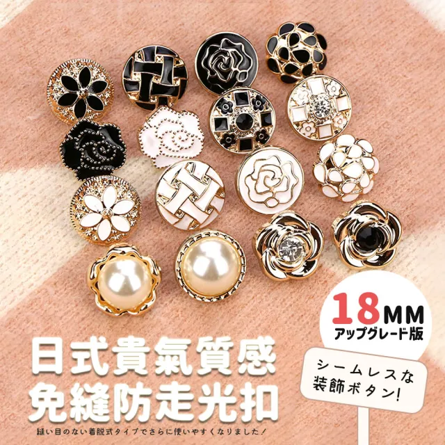 【DIVA】日式貴氣質感免縫防走光扣-17MM 5入組(防走光釦 上衣釦 袖扣)
