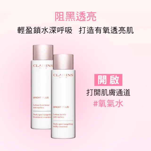 【CLARINS 克蘭詩】氧氣亮白光感精華水 200ml(美白水 化妝水)