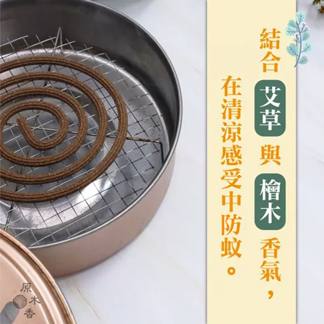 【原木香】官方直營 艾瘋來襲 艾草檜木薰香 10入組+蚊香盒*2(蚊香 艾草蚊香 艾草薰香 小黑蚊 驅蚊 艾草)