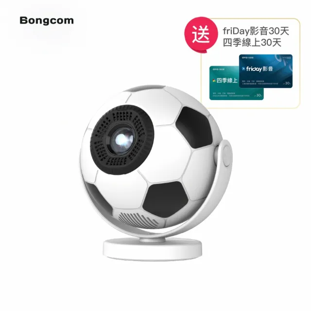 【Bongcom 幫康】足球君短焦雲台HD智慧投影機 BS5