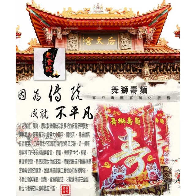【老食說】拜拜祝壽 舞獅壽麵(55gX36入)