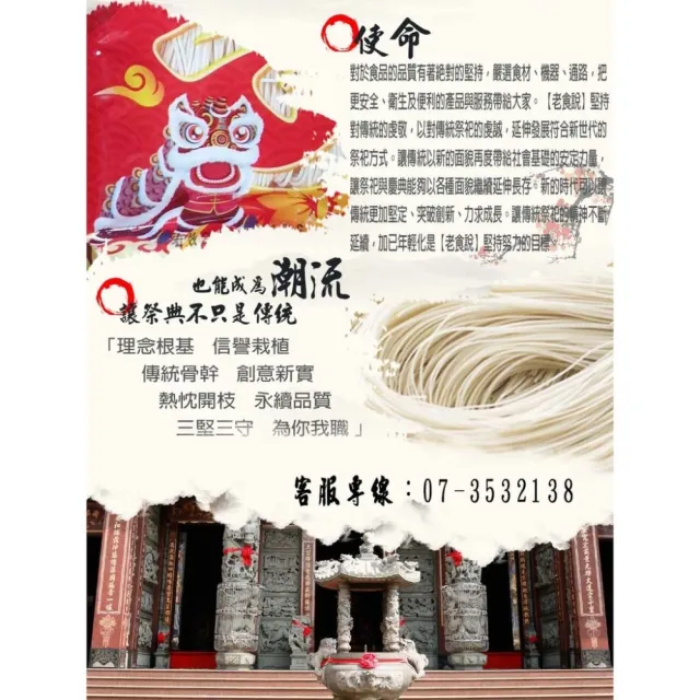 【老食說】拜拜祝壽 舞獅壽麵(55gX36入)